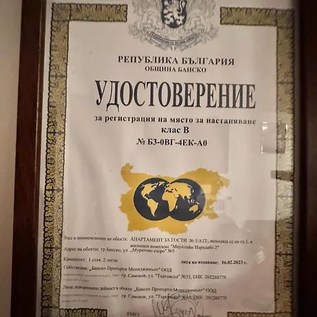 Mountain Paradise 2, One Bedroom Apartment Bansko